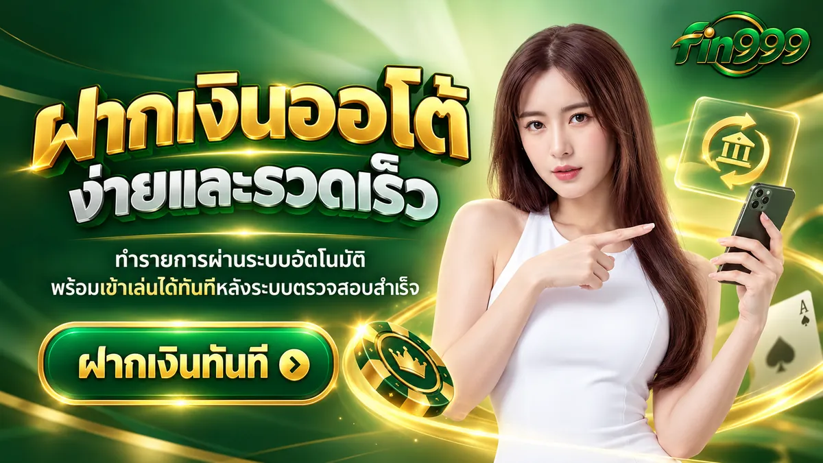 fin999 เข้าสู่ระบบ: ประตูสู่โลกสล็อตออนไลน์สุดมันส์บน fin999.online